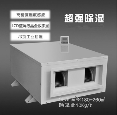 涂裝車間、噴漆房、晾干房用除濕機(jī)，干燥快不發(fā)白
