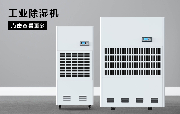 工業(yè)除濕機為什么會漏水啊？