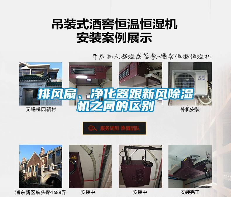 排風(fēng)扇、凈化器跟新風(fēng)除濕機(jī)之間的區(qū)別