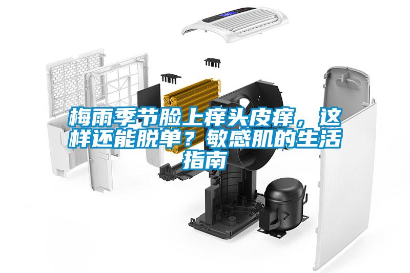 潮濕=“回南天”？ 真正的“回南天”是這樣的