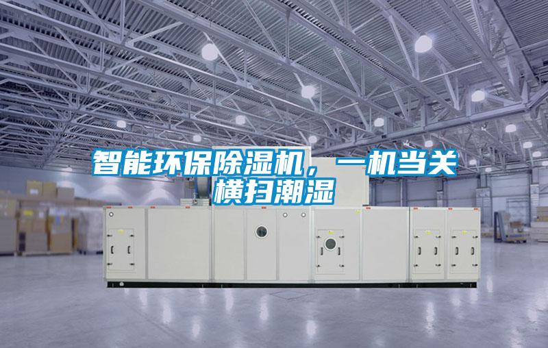 工程除濕機(jī)哪個(gè)品牌好，怎么選擇