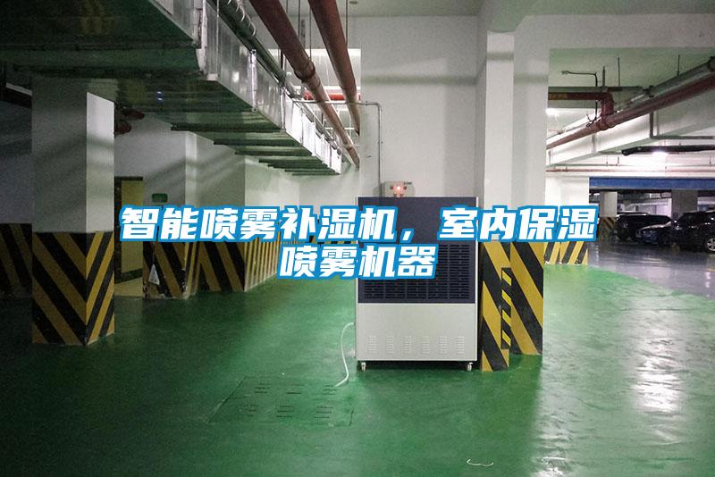 潔凈加濕、效率高——安詩(shī)曼電極加濕器