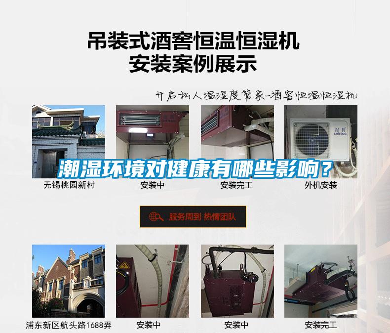 潮濕環(huán)境對(duì)健康有哪些影響？