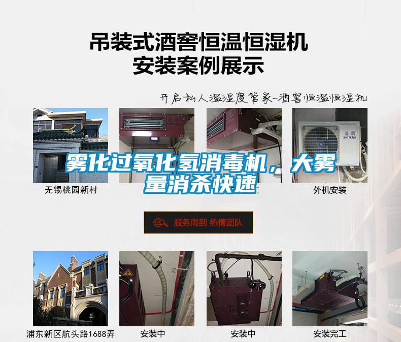 霧化過(guò)氧化氫消毒機(jī)，大霧量消殺快速