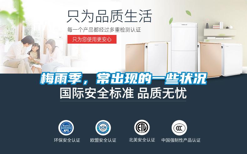 梅雨季，常出現(xiàn)的一些狀況