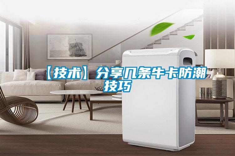【技術(shù)】分享幾條?？ǚ莱奔记?/></p>
						    <p style=