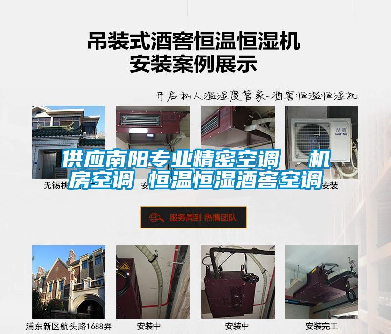 供應(yīng)南陽(yáng)專(zhuān)業(yè)精密空調(diào)  機(jī)房空調(diào) 恒溫恒濕酒窖空調(diào)