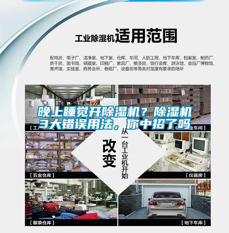 晚上睡覺開除濕機？除濕機3大錯誤用法，你中招了嗎