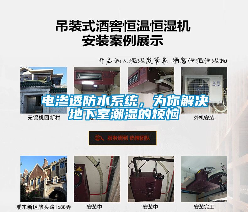 電滲透防水系統(tǒng)，為你解決地下室潮濕的煩惱