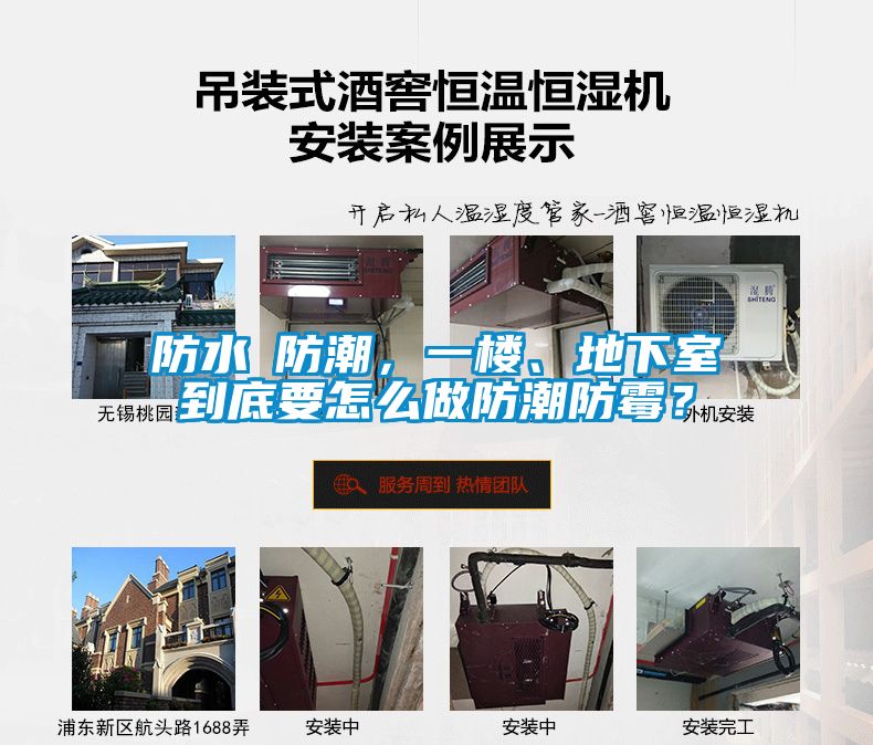 防水≠防潮，一樓、地下室到底要怎么做防潮防霉？